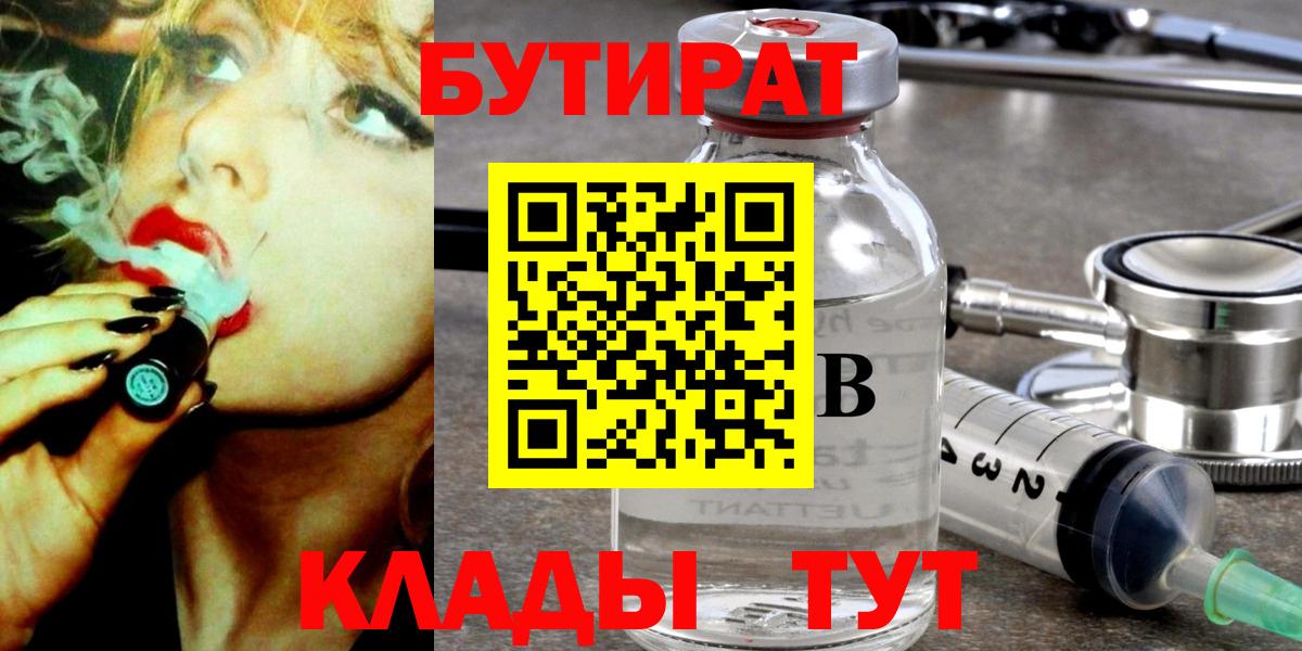 Бутират бутик Верхний Уфалей