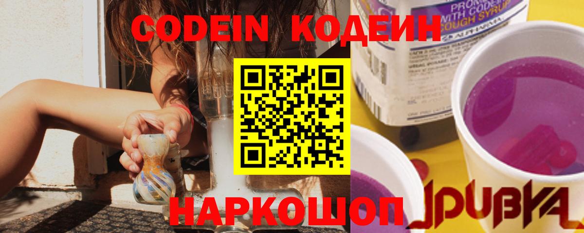 Кодеиновый сироп Lean напиток Lean (лин)  Кодеиновый сироп Lean напиток Lean (лин)  Вход с VPN  Верхний Уфалей 