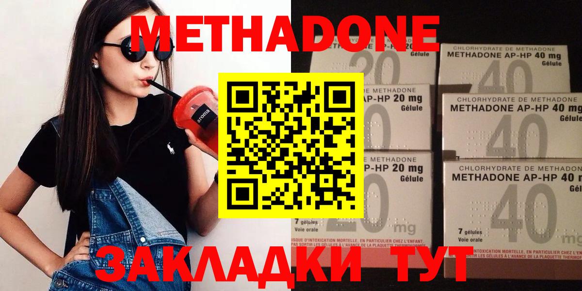 МЕТАДОН methadone  МЕТАДОН VHQ  Вход с VPN  Верхний Уфалей 